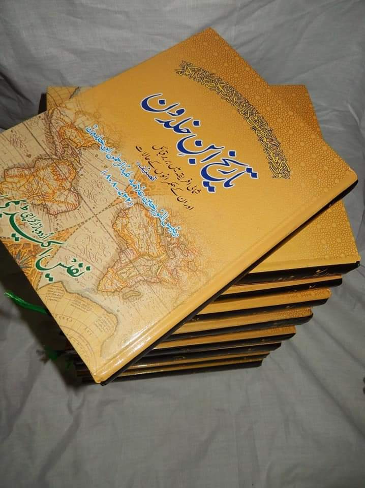 Tareekh ibn e Khaldoon تاریخ ابن خلدون