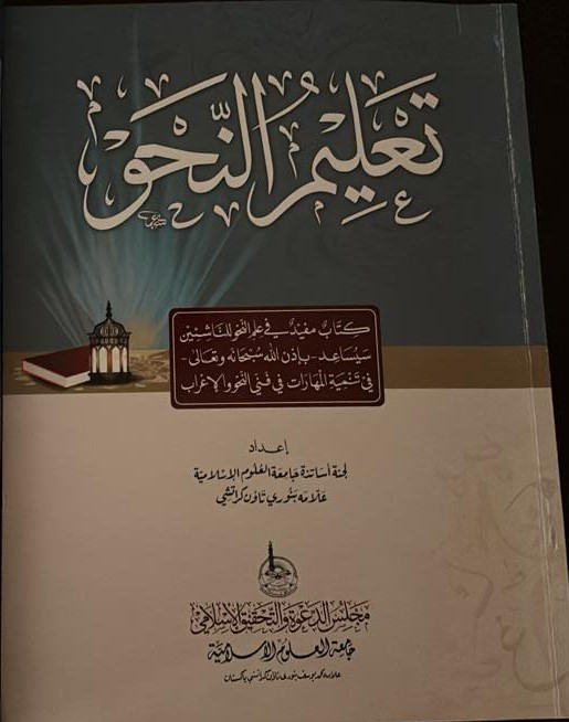 Taleem Ul Nahaw