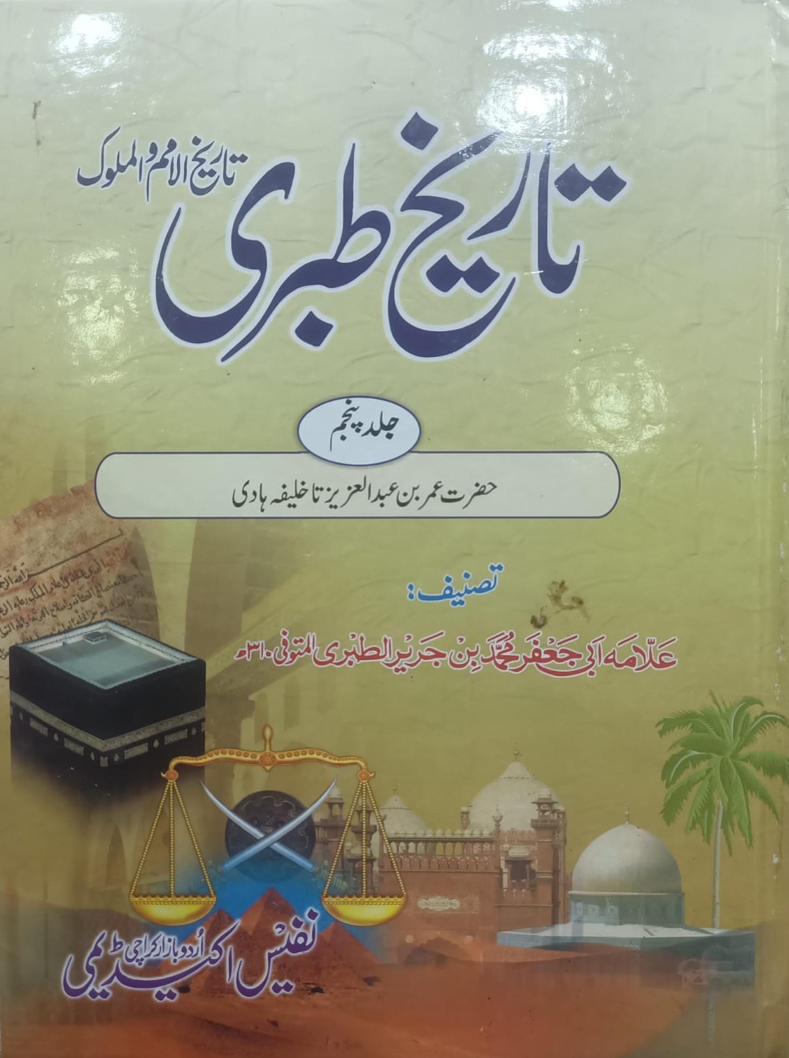 Tareekh e Tabri by Allama Abi Jafar Al Tabri- 7 Volumn Set