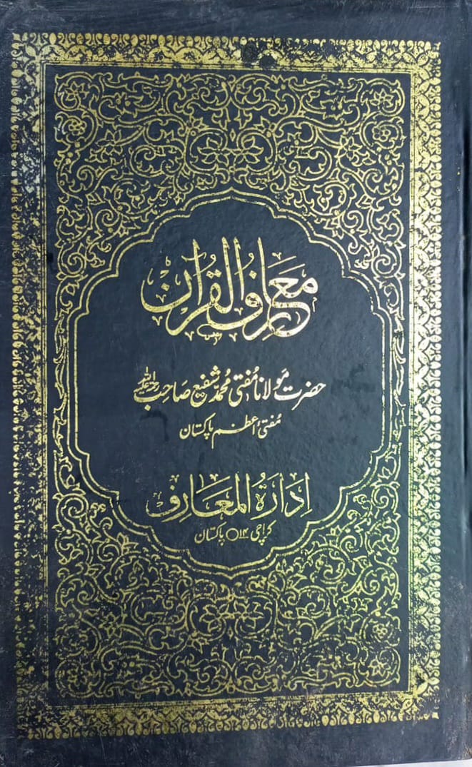 Maariful Quran  Index – معارف القرآن اشاریہ