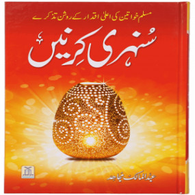 Lazy-loaded Sunehri Kirney سنہری کرنیں