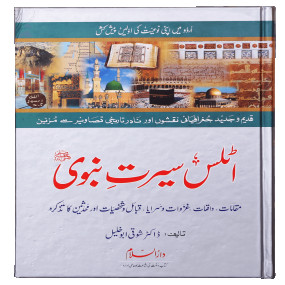 Lazy-loaded Atlas Seerat Nabvi (PBUH) اٹلس سیرت نبوی صلی اللہ علیہ وسلم