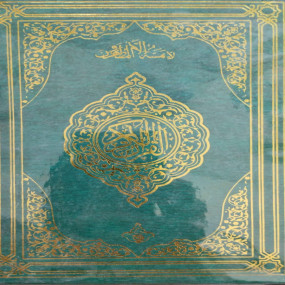 Lazy-loaded Quran(16 Line Hafizi) 76