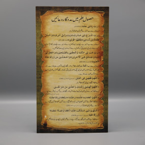 Lazy-loaded Husul e ‘Ilm Mein Madad Gaar Dua’ain