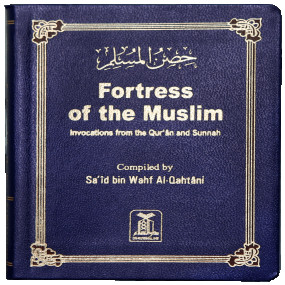 Lazy-loaded Fortress Of Muslim حِصنِ المسلم (Leather cover)