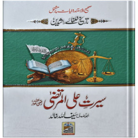 Lazy-loaded Seerat Ali Al Murtaza (RA)