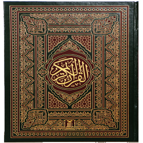 Lazy-loaded Al Quran Al Kareem (Jumbo - 13 Lines)