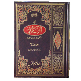 Lazy-loaded Taleem ul Quran el Hakeem تعلیم القرآن الحکیم