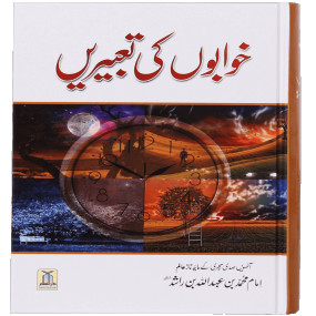 Lazy-loaded Khuwabon Ki Tabeerain خوابوں کی تعبیریں