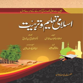 Lazy-loaded Islami Taleem o Tarbiat