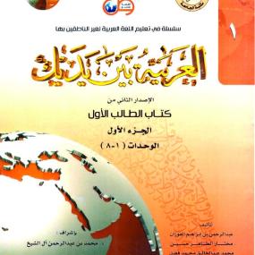 Lazy-loaded Al arbiyyah baina yadaik