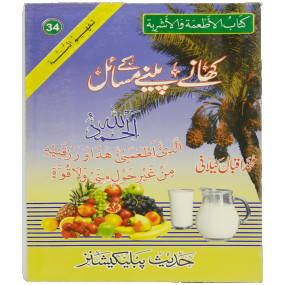 Lazy-loaded Khany peenay Kay Masail کھانے پینے کے مسائل