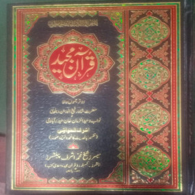 Lazy-loaded Tarjamah Al Quran Al Kareem By Shaykh Shah Rafi -ud- Deen Dehlvi