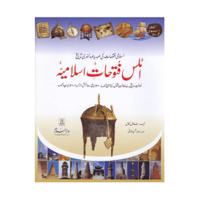 Lazy-loaded Atlas Futuhat-e-Islamia : Urdu / اٹلس فُتوحاتِ اسلامیّه اردو