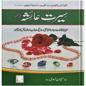 Lazy-loaded Seerat e Ayesha (RA)