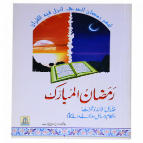 Lazy-loaded Ramadhan Ky Ahkam O Masil