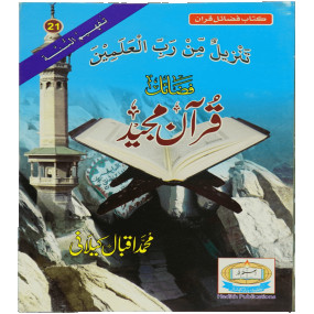 Lazy-loaded Fazail e Quran Majeed فضائل قرآن مجید