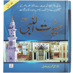 Lazy-loaded Seerat-un-Nabi (PBUH) - 2 Vols. Set ( Local )