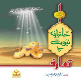 Lazy-loaded Khandan e Nabuwat ka Taruf