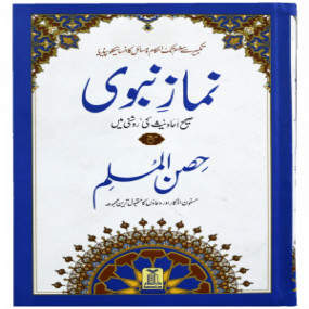 Lazy-loaded Namaz e Nabvi  & Hisn ul Muslim (17x24) نماز نبوی مع حصن المسلم