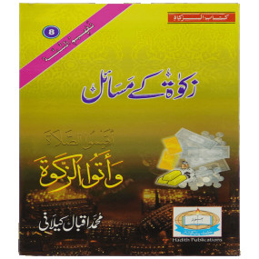 Lazy-loaded Zaqa'at Kay Masail زکوٰۃ کے مسائل