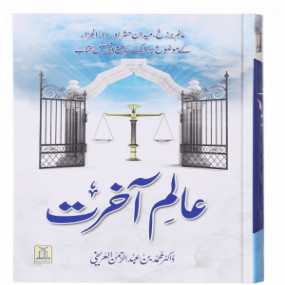 Lazy-loaded Alam e Akhrat