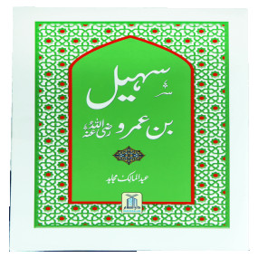 Lazy-loaded Syedn Sohail Bin Umaro R.A