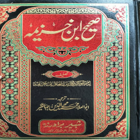 Lazy-loaded Ibn-e-Khuzaima(3 Vol Set )