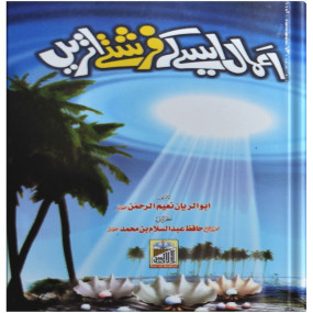 Lazy-loaded Amaal Aise K Farishte Utren