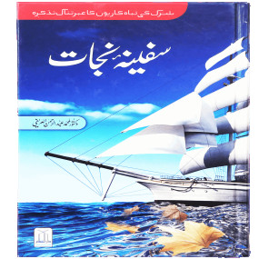 Lazy-loaded Safeena e Nijaat