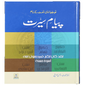 Lazy-loaded Payam e Seerat - 14x21cm