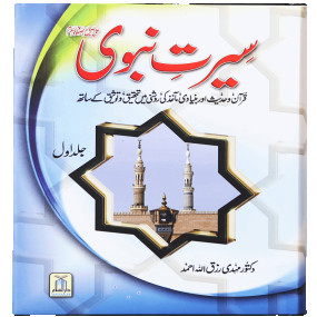Lazy-loaded Seerat e Nabvi (PBUH) - 2 Vols.