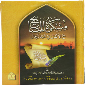 Lazy-loaded Mishkat Al-Masabih - (3 Vols Set Alaa)