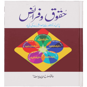 Lazy-loaded Haqooq Aur Faraaiz