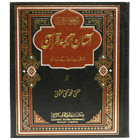 Lazy-loaded Aasan Tarjuma Quran By Mufti Taqi Usmani