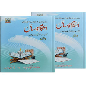 Lazy-loaded Ahkam O Masail (2 Volumes Set)