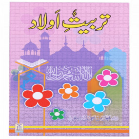 Lazy-loaded Tarbiat e Aulaad تربیتِ اولاد