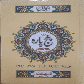 Lazy-loaded Panj Para Tajweedi Para(1-5)
