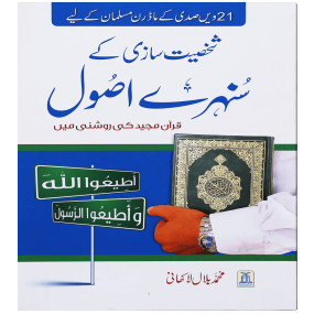 Lazy-loaded Shakhsiyat Sazi K Sunehry Usool شخصیت سازی کے سنھرے اصول