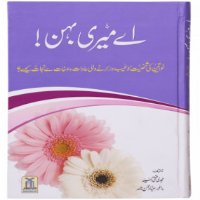 Lazy-loaded Ae Meri Behan (O My Sister!) اے میری بہن