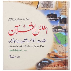 Lazy-loaded Atlas Of Quran اٹلس قرآن