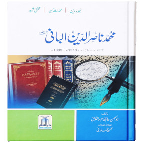 Lazy-loaded Muhammad Nasir udin Albaani محمد ناصر الدین البانی رحمة الله عليه