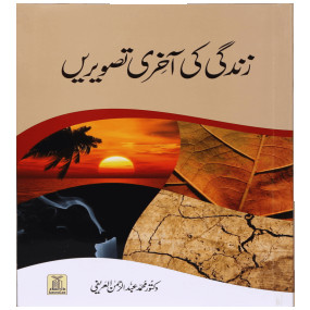 Lazy-loaded Zindagi Ki Akhri Taswerain-(Art Paper) زندگی کی آخری تصویريں