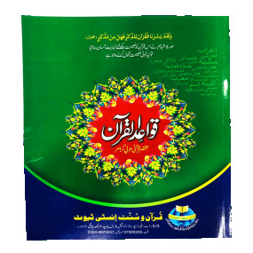 Lazy-loaded Qawaid-ul-Quran