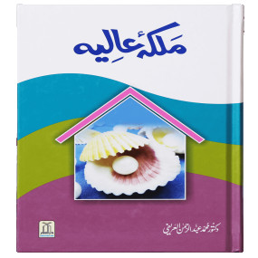 Lazy-loaded Malka e Aliya