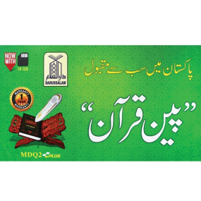 Lazy-loaded Pen Quran (DQ2Plus)(32GB)