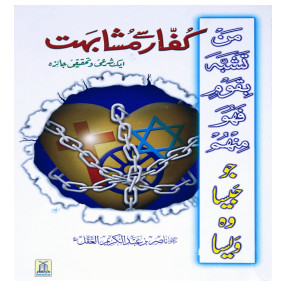 Lazy-loaded KUFFAR SAY MUSHABIHAT