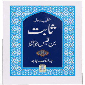 Lazy-loaded Khateeb Rasool Sabat Bin Qais