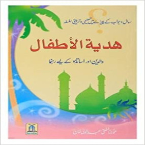 Lazy-loaded Hadiya tul Atfal -  ہدایة الاطفال