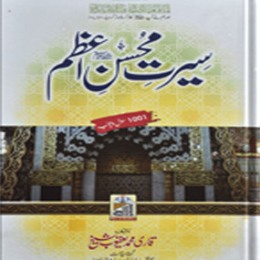 Lazy-loaded Seerat Mohsin  e Azam- Urdu